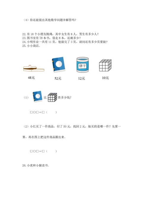 一年级下册数学解决问题100道及答案1套.docx