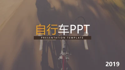 骑行户外越野自行车品牌修理服务PPT模板