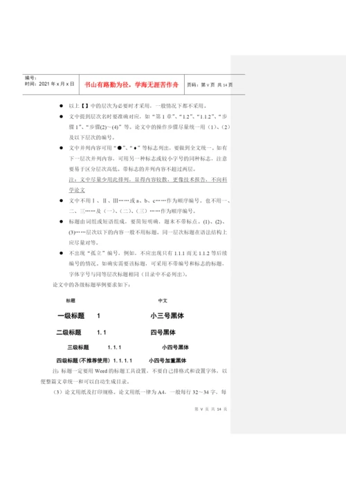 工程硕士专业学位论文格式规范.docx