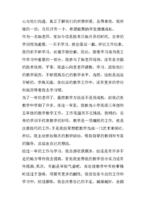 教师才艺大赛个人总结