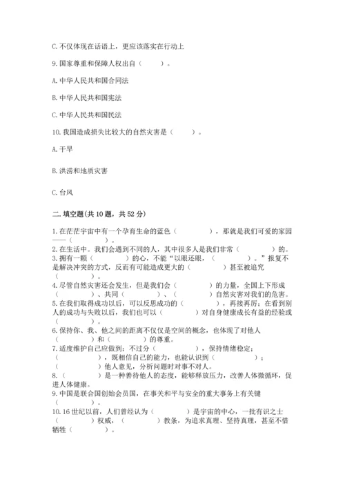 六年级下册道德与法治 期末测试卷附参考答案（培优a卷）.docx