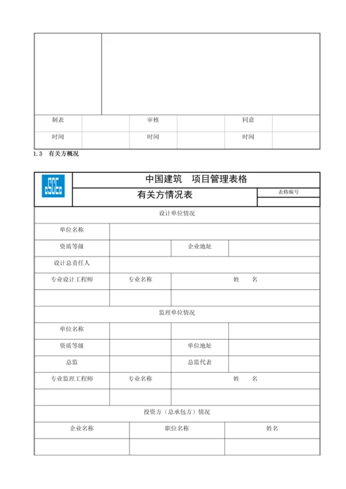 建筑有限公司项目实施计划书.docx