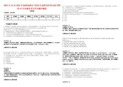 2021年11月2021年福建福州市马尾区公益性岗位补充招考聘用12人冲刺卷含答案附详解第二一九期