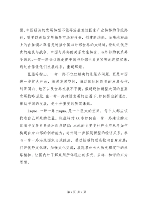 形势与政策一带一路心得体会范文.docx