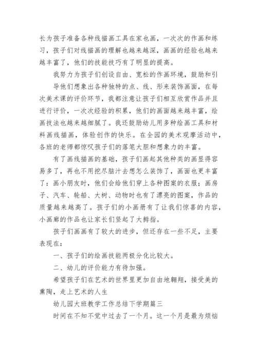 幼儿园大班教学工作总结下学期(十三篇).docx