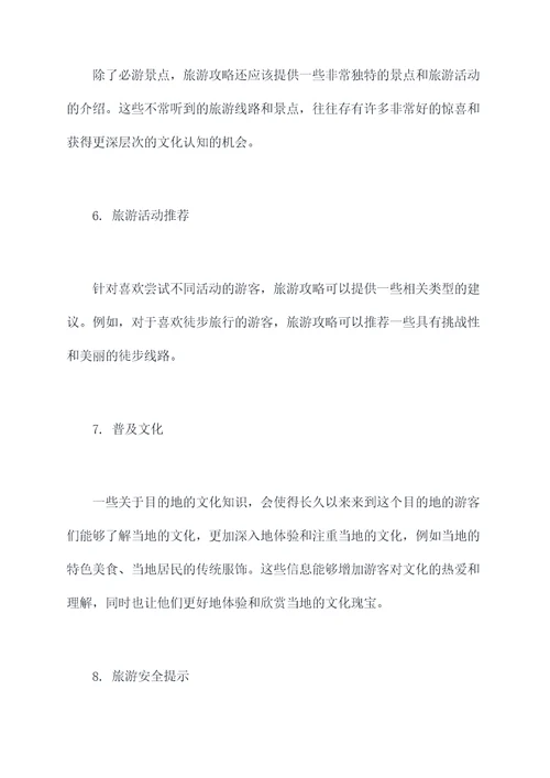 编辑旅游攻略