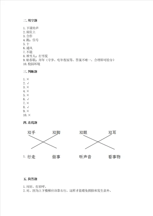 部编版一年级上册道德与法治期末测试卷考试直接用