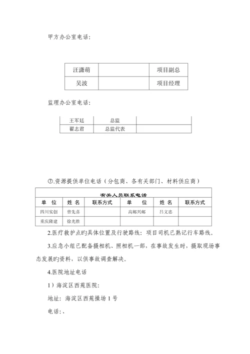 关键工程应急全新预案.docx