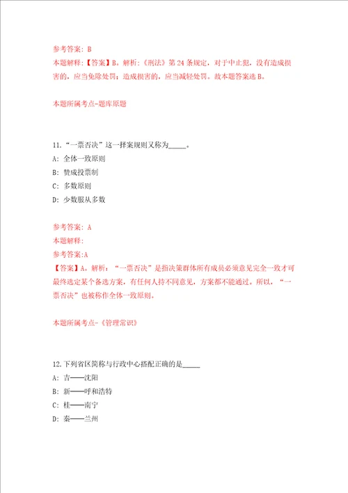 吉林白城市洮南市事业单位面向企业服务引进优秀高校毕业生38人练习训练卷第9卷