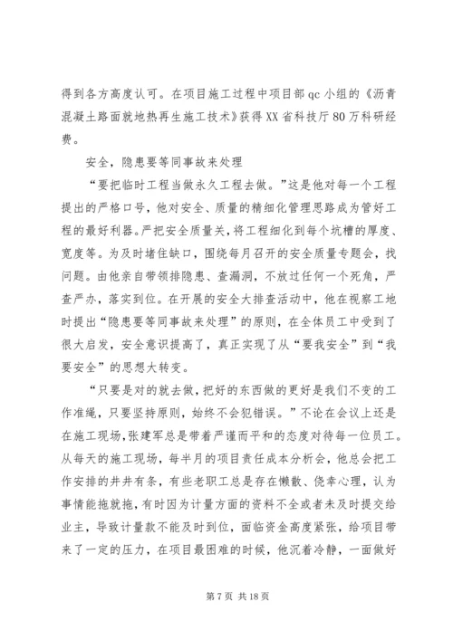党徽,在高速公路闪亮记优秀共产党员张建军5篇.docx