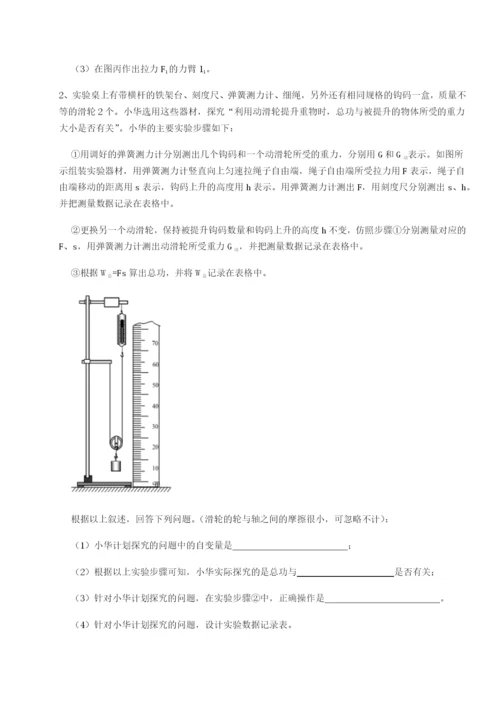 广东广州市广大附中物理八年级下册期末考试章节训练试题（解析卷）.docx