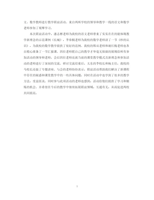 精编之年联谊活动总结精选范文5篇.docx