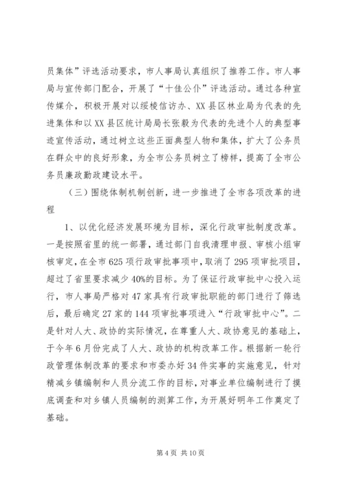 人事局人才政策评议情况报告.docx