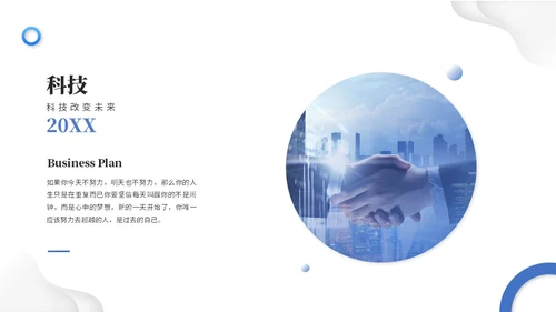 简约微粒体商业计划书公司介绍产品介绍企业宣传ppt模板