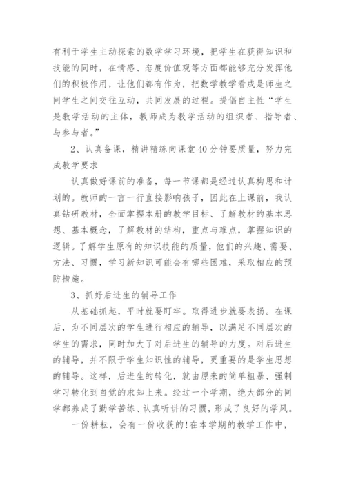 小学数学教师工作总结_个人总结.docx