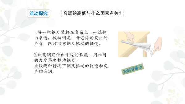 人教版八年级物理上册 2.2 声音的特性 课件（28页ppt）