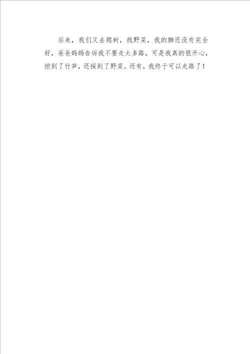 四年级作文叙事清明节挖笋450字
