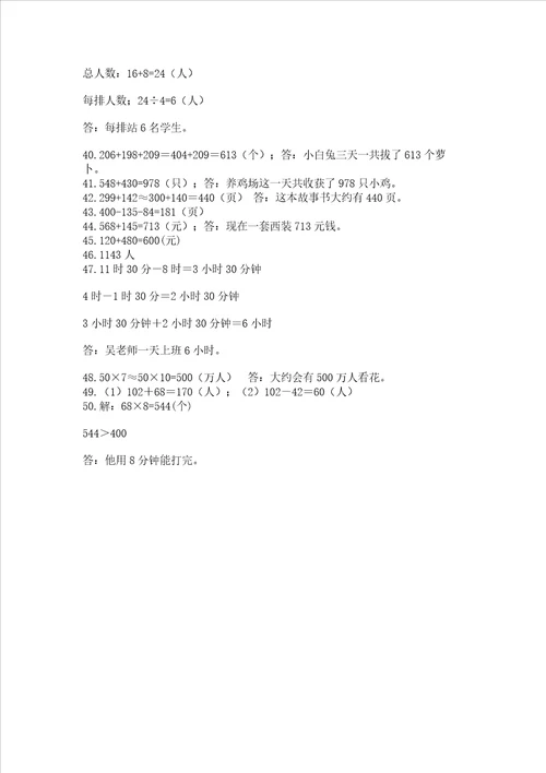 小学三年级数学应用题50道附答案综合题