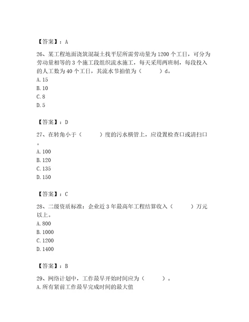 2023年施工员装饰施工专业管理实务题库及参考答案精练