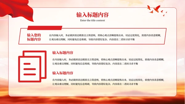 红色党政风的社会主义初级阶段理论PPT模板