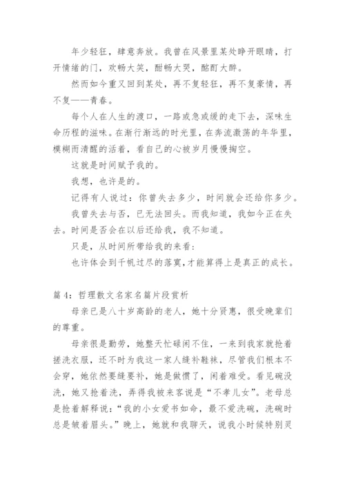 经典名家名篇美文原文及赏析.docx