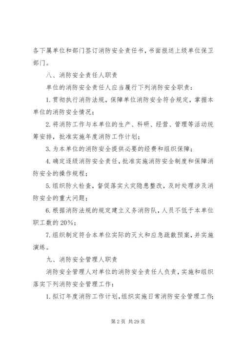 公司消防安全责任制.docx