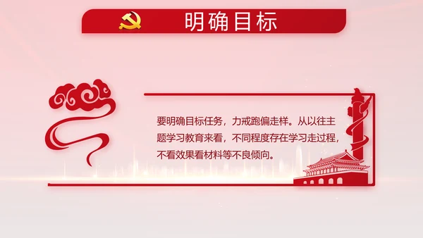 红色年终党支部述职报告学习教育PPT