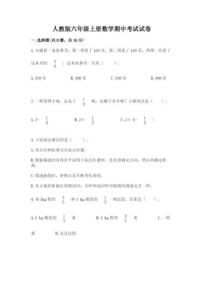 人教版六年级上册数学期中考试试卷及答案（基础+提升）.docx