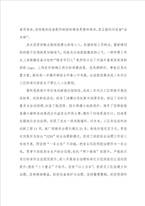 班组建设对标学习的心得体会