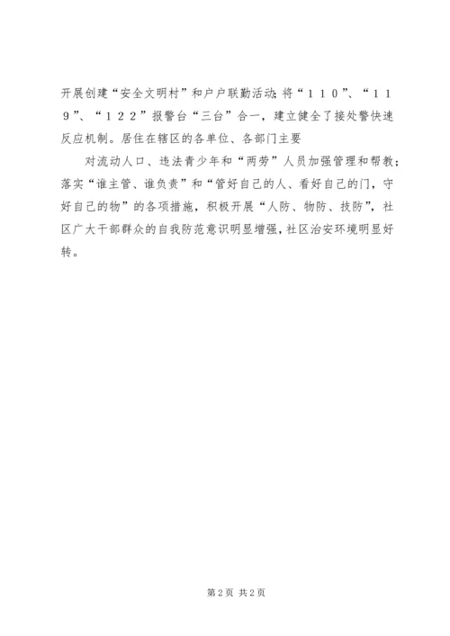 防控体系建设方案 (4).docx