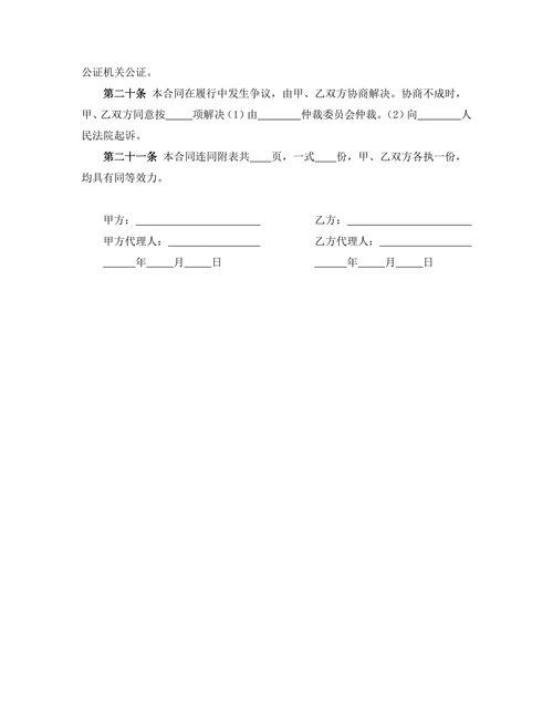 房屋租赁合同简单范本