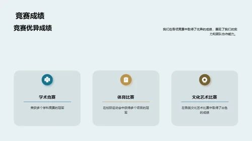 共进共创：学年回顾与展望