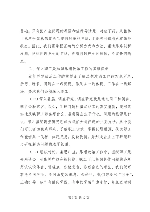 加强基层公交企业思想政治工作之我见.docx