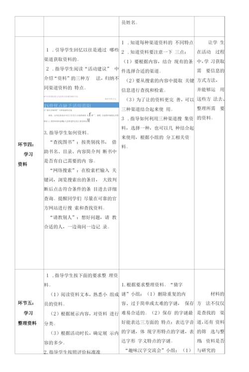 统编五年级下册第三单元《汉字真有趣》教学设计.docx