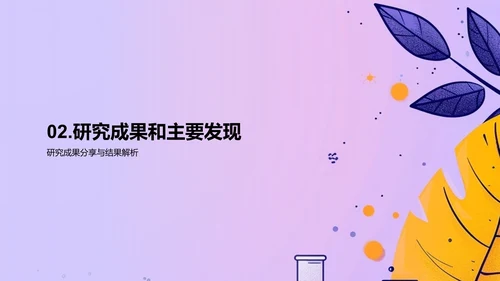 医学研究开题报告PPT模板
