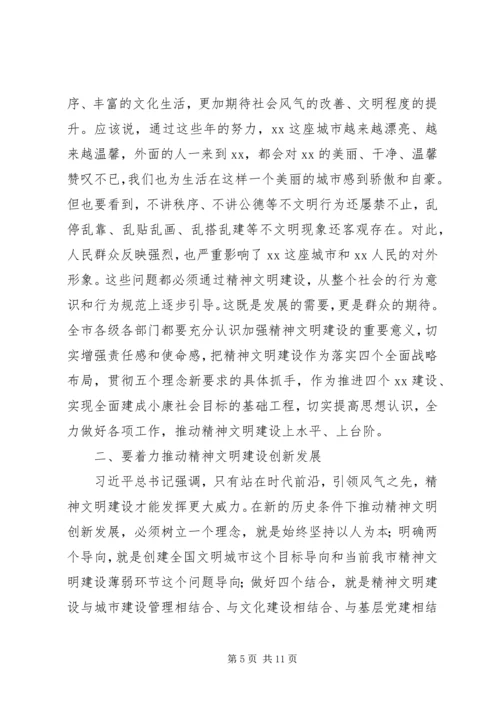 全市精神文明建设工作表彰大会致辞稿.docx