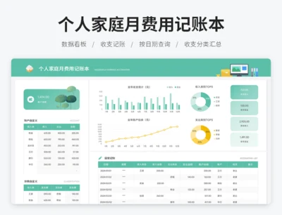 个人家庭月费用记账本