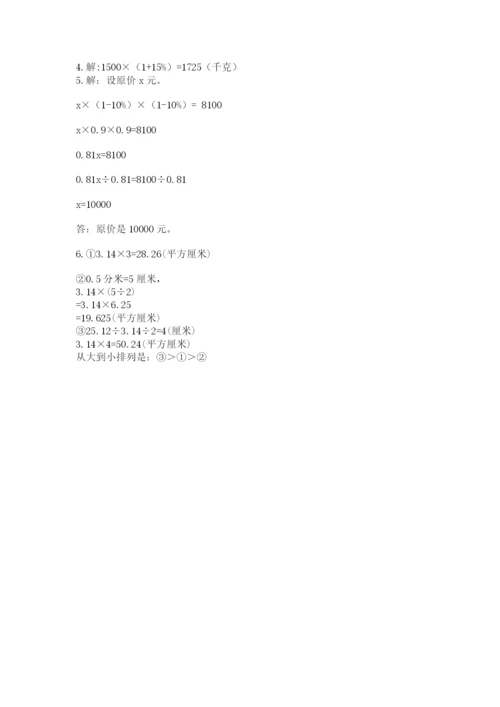 小学六年级上册数学期末测试卷含答案【满分必刷】.docx