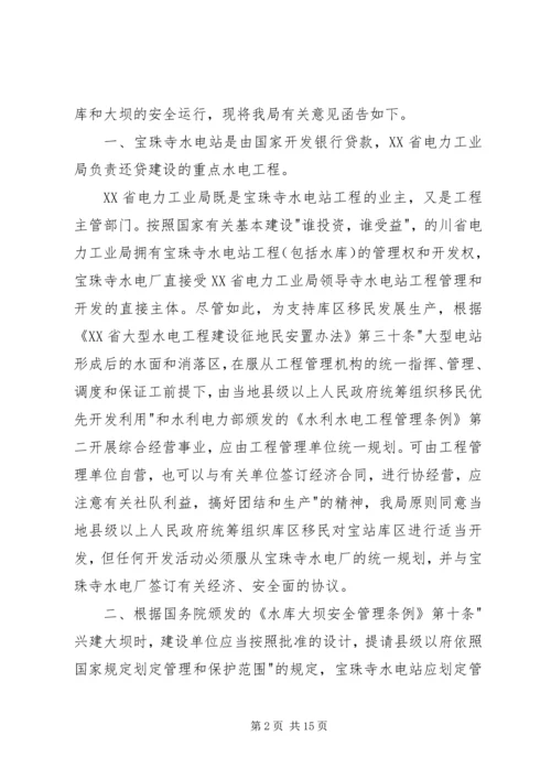 公文“请示”与“请批函”的比较5篇.docx