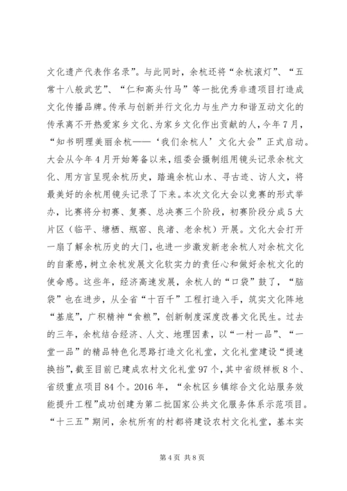 余杭,用忠诚和担当书写文化新篇章 (2).docx