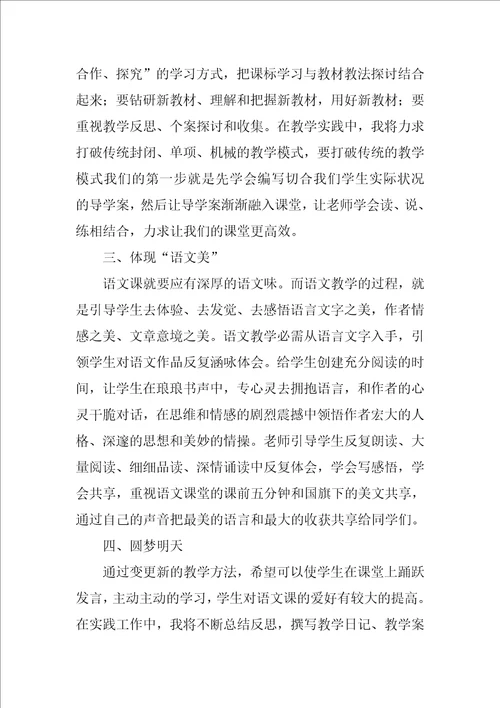 小学语文课程标准学习心得体会