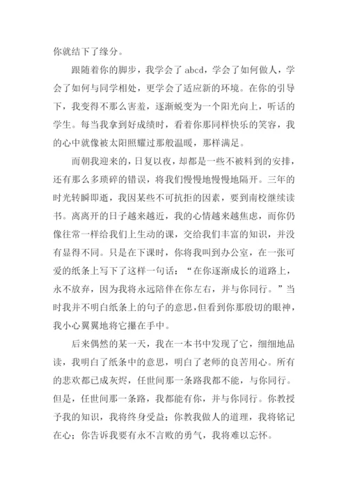 与你同行初中作文.docx