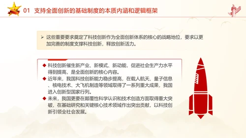 加快形成支持全面创新的基础制度党课课件ppt