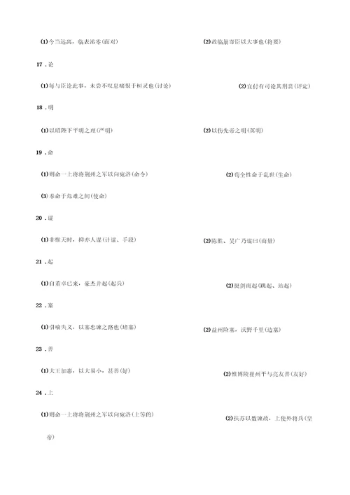 九年级语文上册文言文复习试题