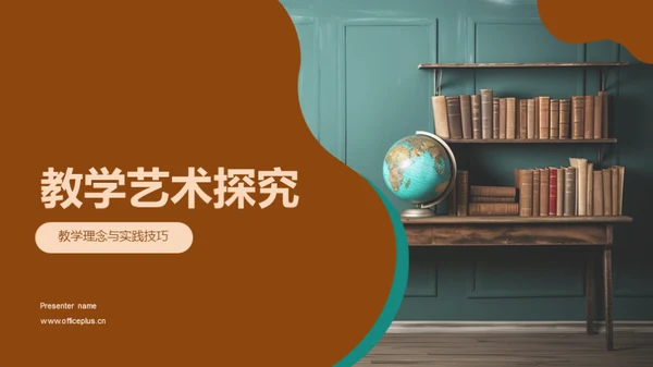 教学艺术探究