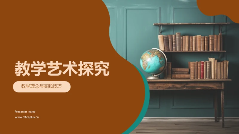教学艺术探究