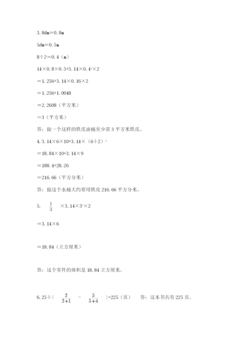 沪教版小学六年级下册数学期末综合素养测试卷附完整答案【各地真题】.docx