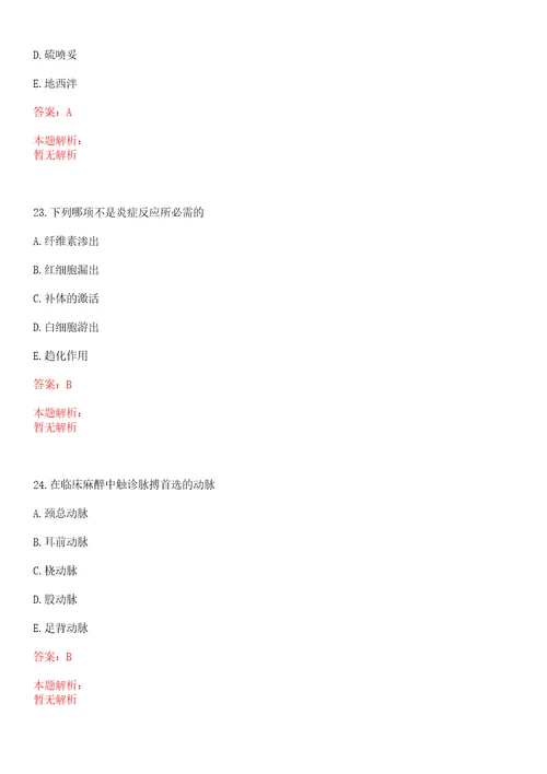 2022年07月浙江金华市金东区卫生计生事业单位招聘考察对象21人笔试参考题库带答案解析