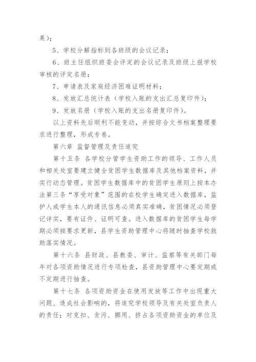 学生资助资金管理制度_2.docx