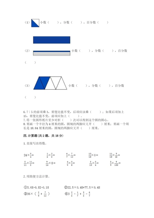 人教版六年级上册数学期末测试卷带解析答案.docx